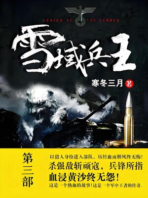 cover image of 雪域兵王